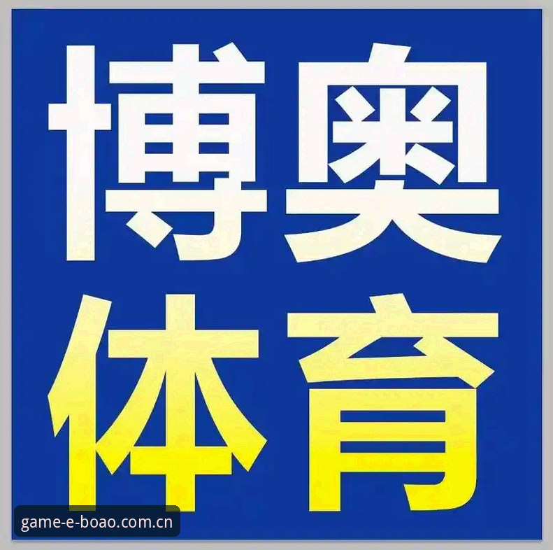 3种超实用方法：博奥体育最新版下载安卓版安装全攻略