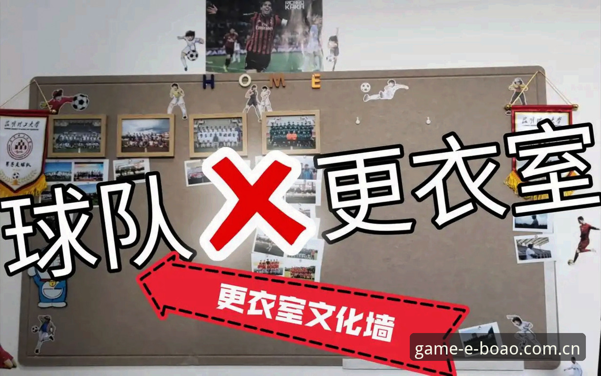 博奥体育下载安装 当更衣室斗殴遇上足球理念电话,体育总监如何抉择?